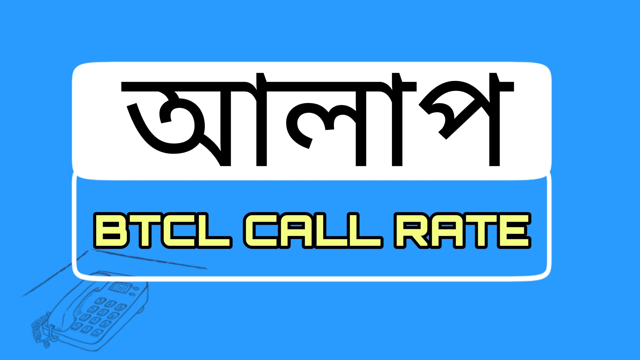 Alap call rate 
