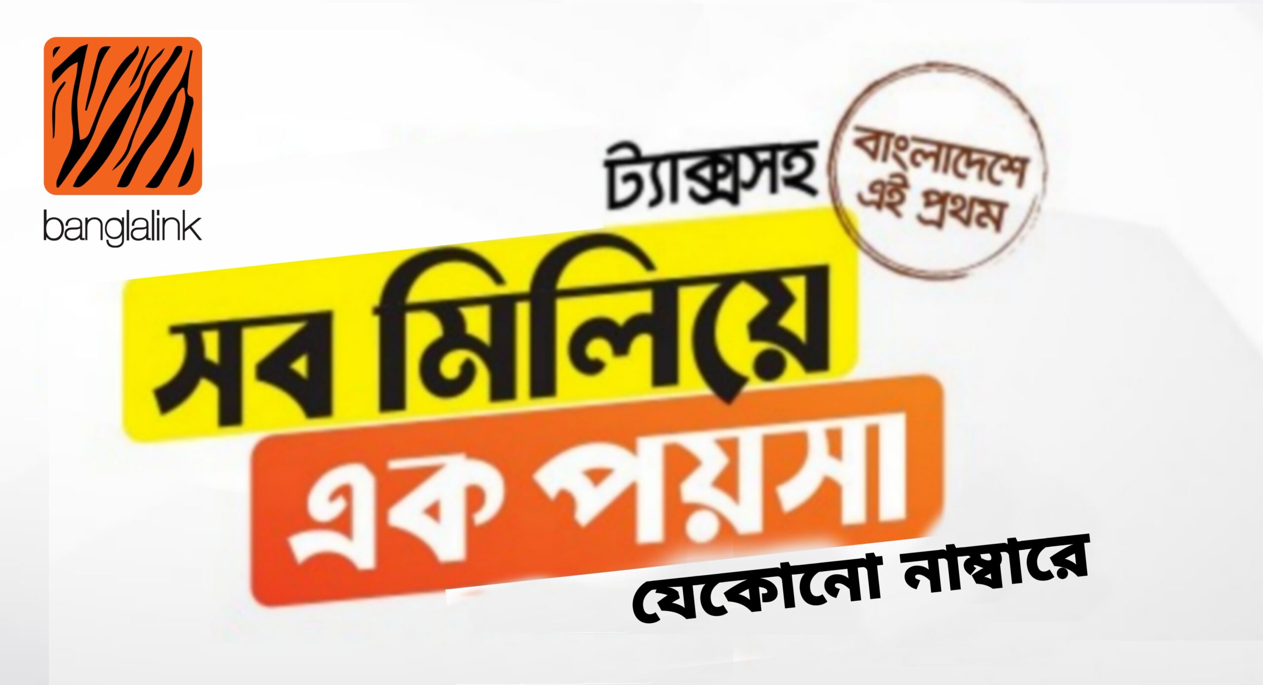 Banglalink recharge offer