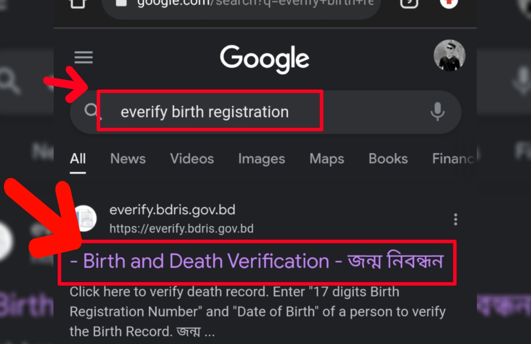 জন্ম নিবন্ধন অনলাইন যাচাই | Birth Registration Verify